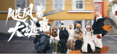 《花儿与少年·丝路季》海报  — iTalkBB同步热映