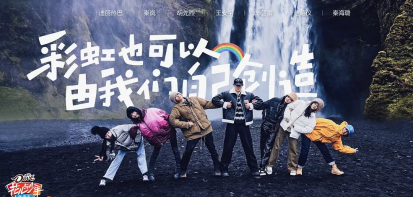 《花儿与少年·丝路季》海报  — iTalkBB同步热映