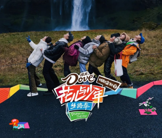 《花儿与少年·丝路季》海报  — iTalkBB同步热映