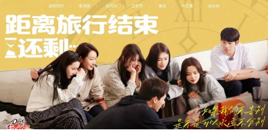 《花儿与少年·丝路季》海报  — iTalkBB同步热映