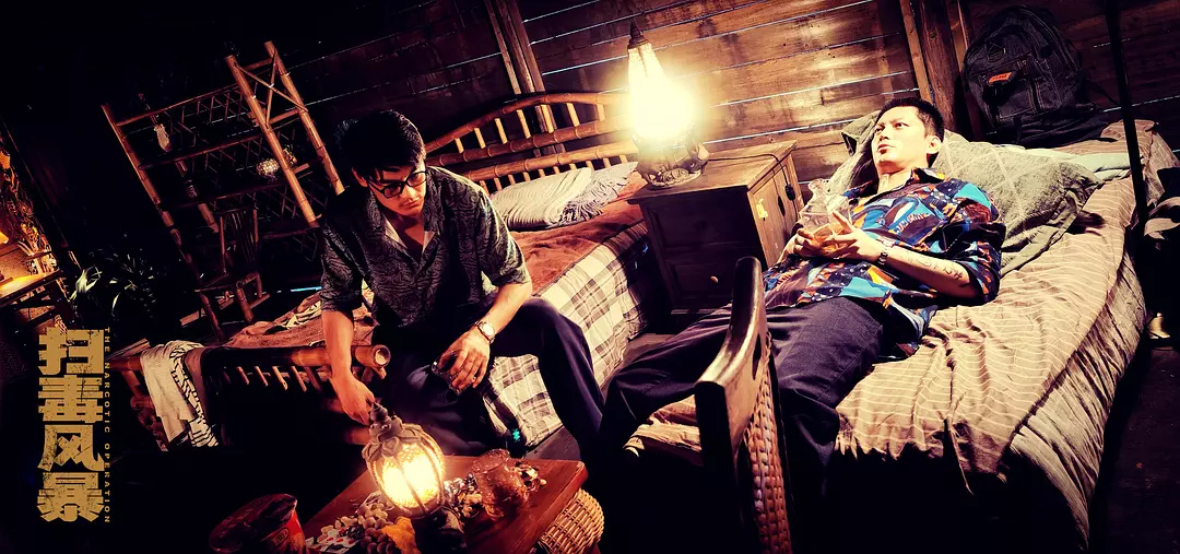 《扫毒风暴》剧照