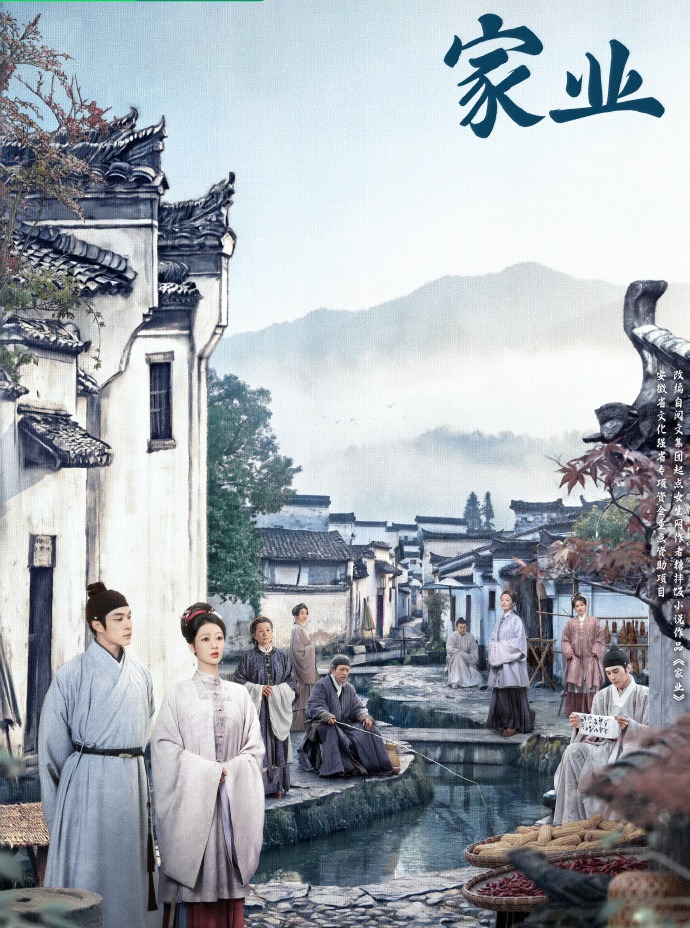 《家业》主演 杨紫 韩东君