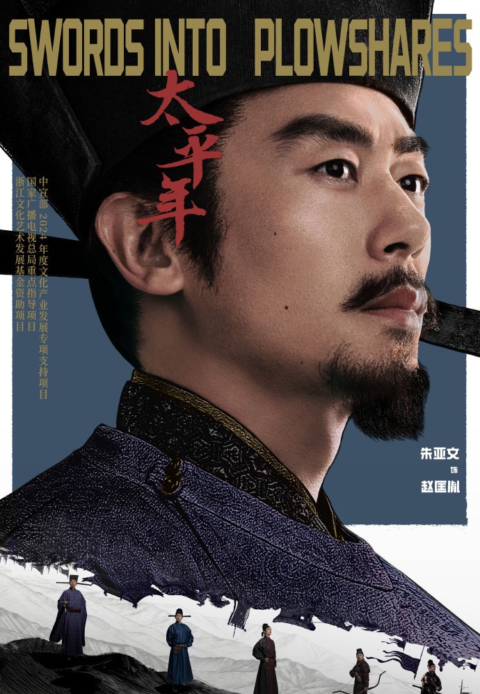 《太平年》主演 朱亚文 扮演 赵匡胤