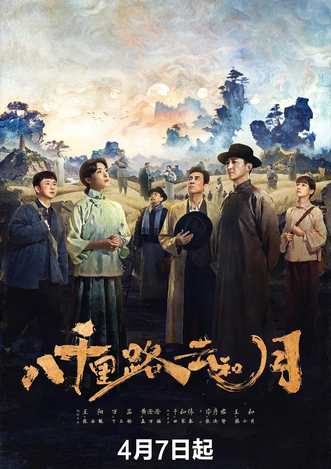 iTalkBBTV 国产口碑大剧 《八千里路云和月》在线看