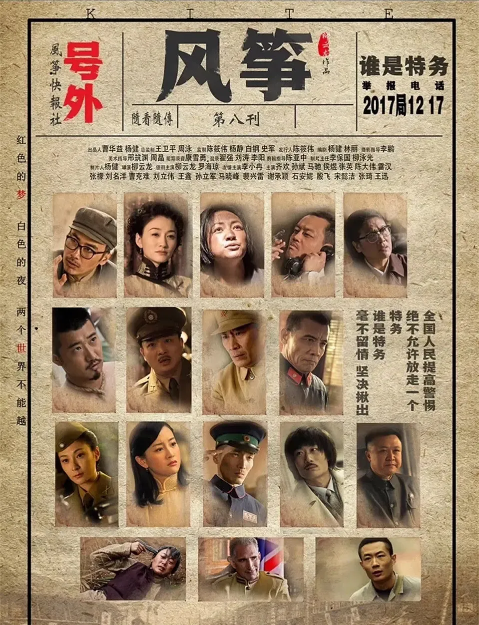 iTalkBBTV 国产口碑大剧 《风筝》海报