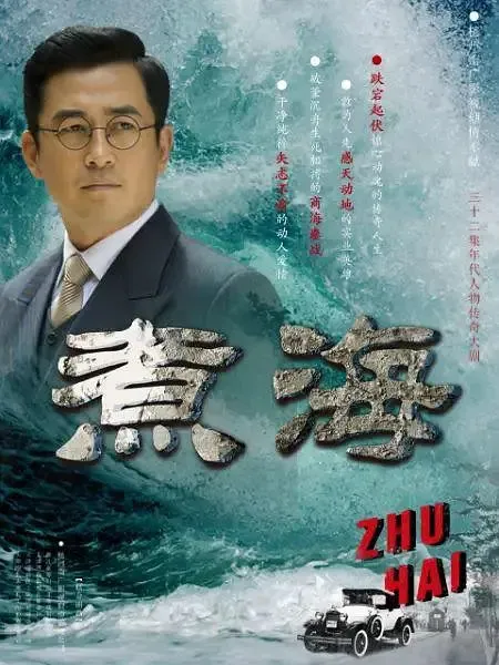  iTalkBBTV 国产口碑大剧 《煮海》在线看