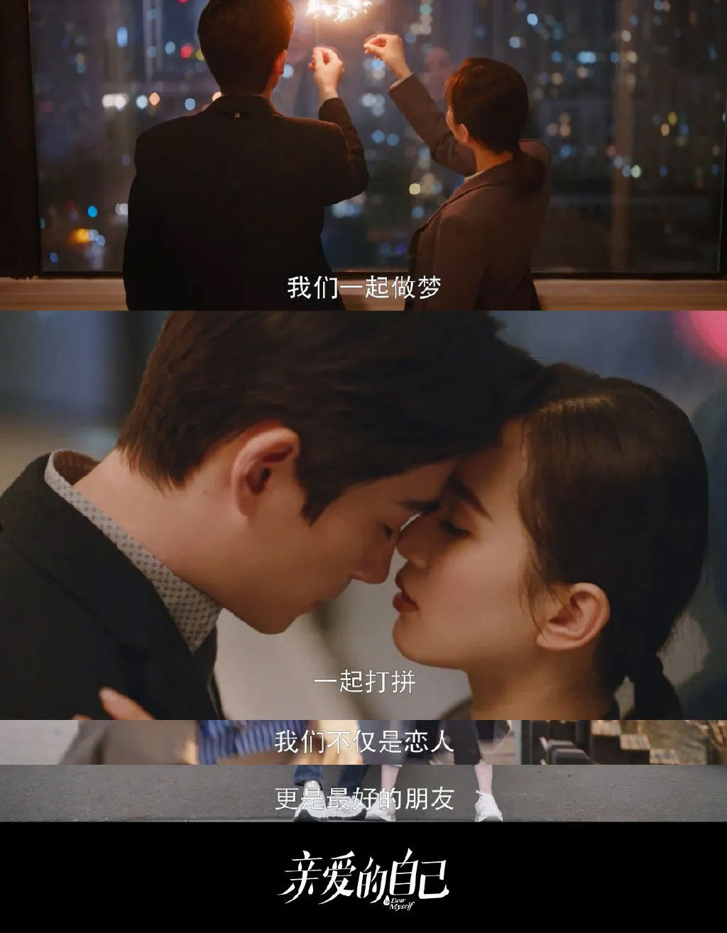 亲爱的自己,刘诗诗,朱一龙,阚清子,李泽锋