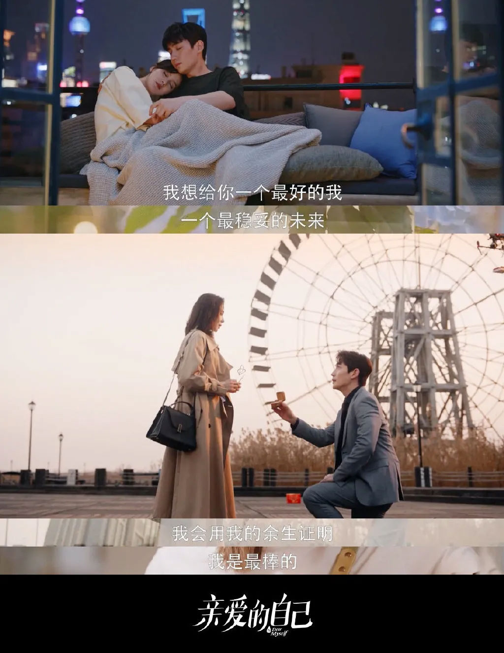 亲爱的自己,刘诗诗,朱一龙,阚清子,李泽锋