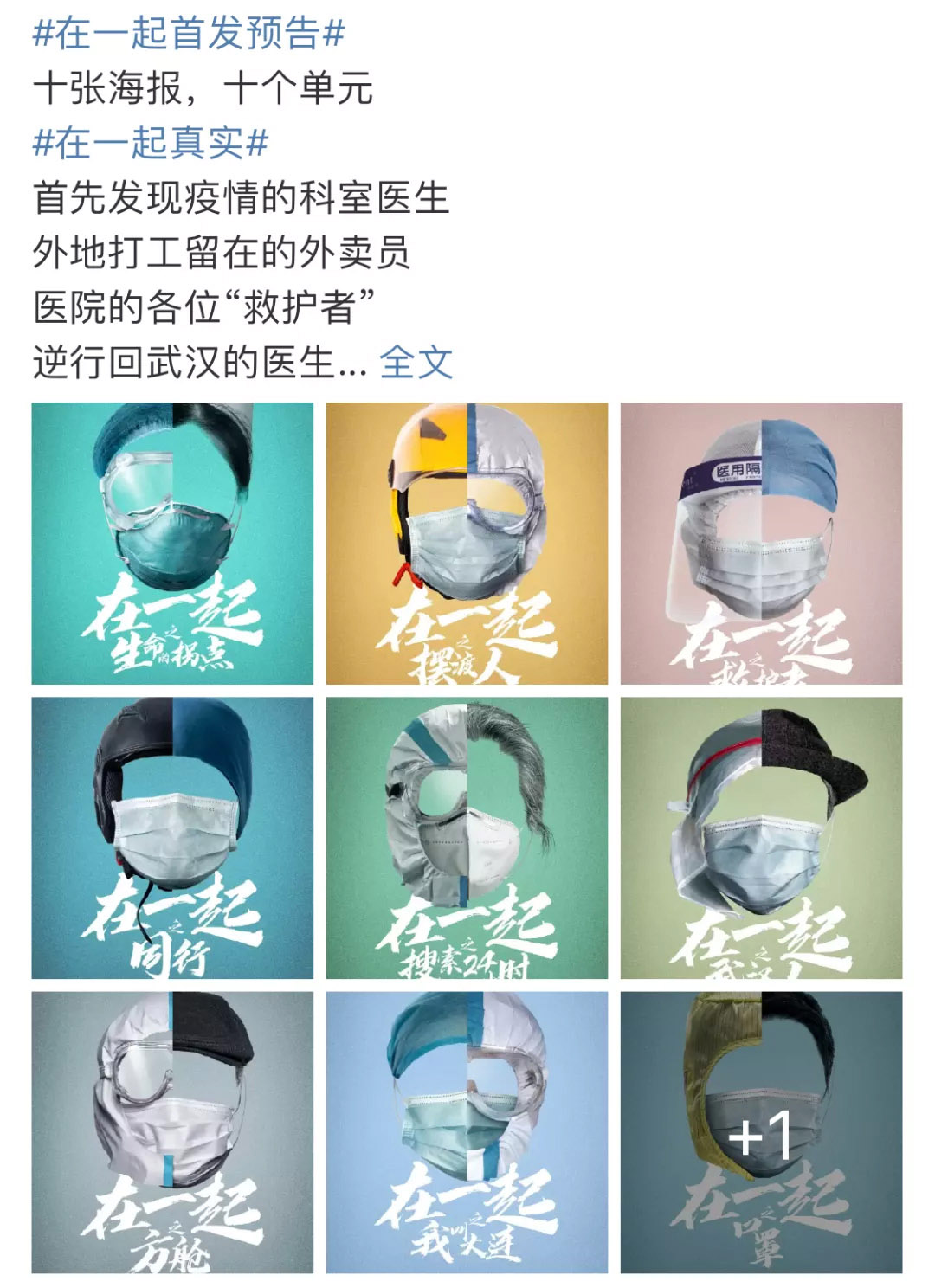 在一起,冯绍峰,雷佳音,邓伦,杨洋