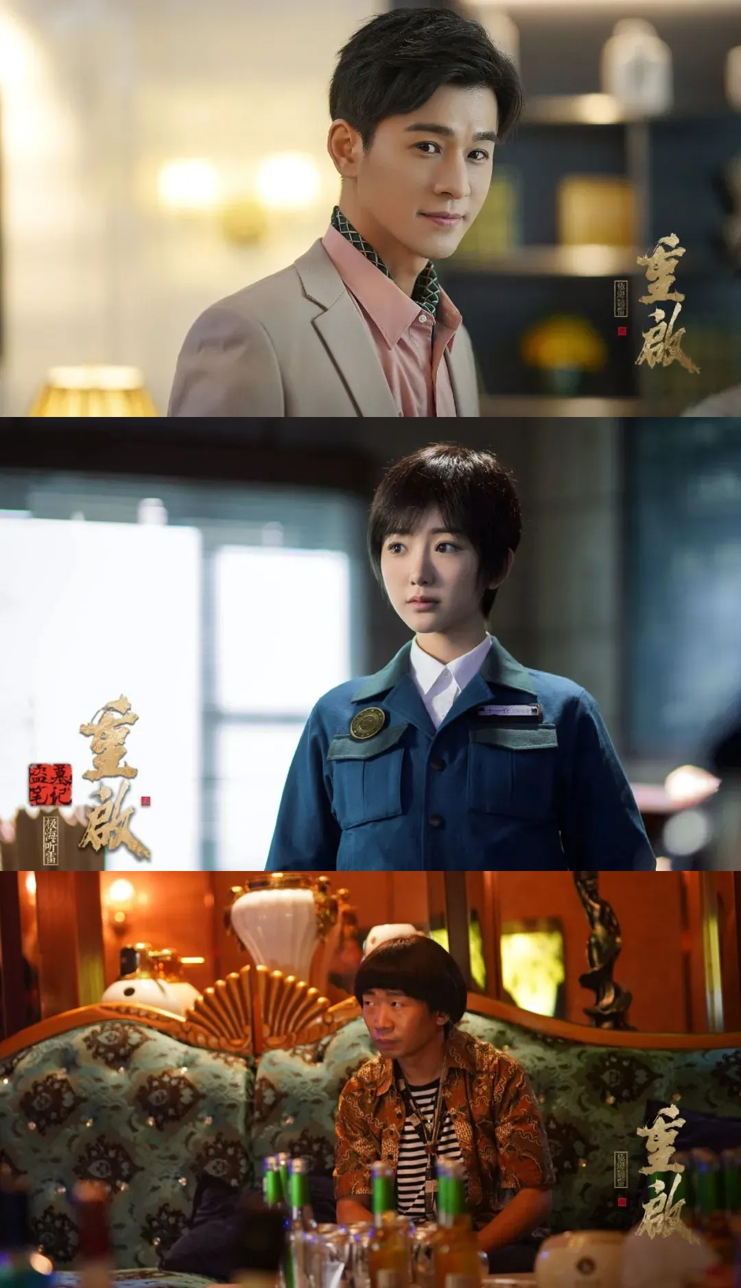 重启,朱一龙,毛晓彤,胡军