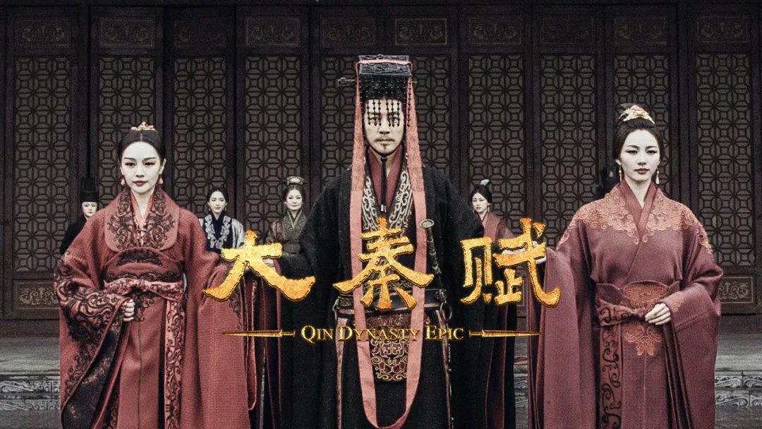 段奕宏,大秦赋,张鲁一,大秦帝国之裂变,大秦帝国之纵横,大秦帝国之崛起