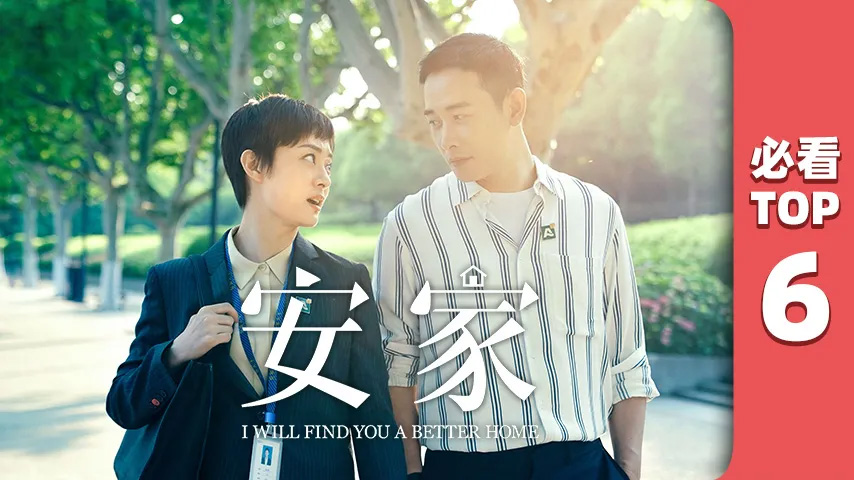 三十而已,燕云台,隐秘而伟大,以家人之名,瞄准,安家,亲爱的自己,只为那一刻与你相见