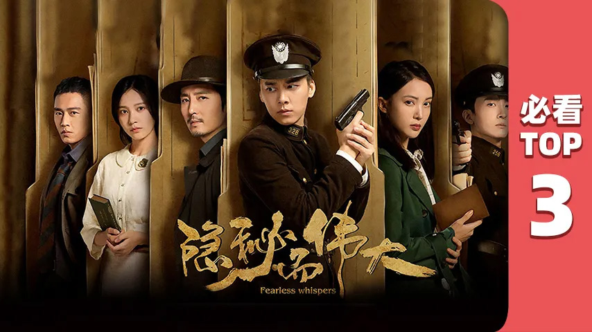 三十而已,燕云台,隐秘而伟大,以家人之名,瞄准,安家,亲爱的自己,只为那一刻与你相见