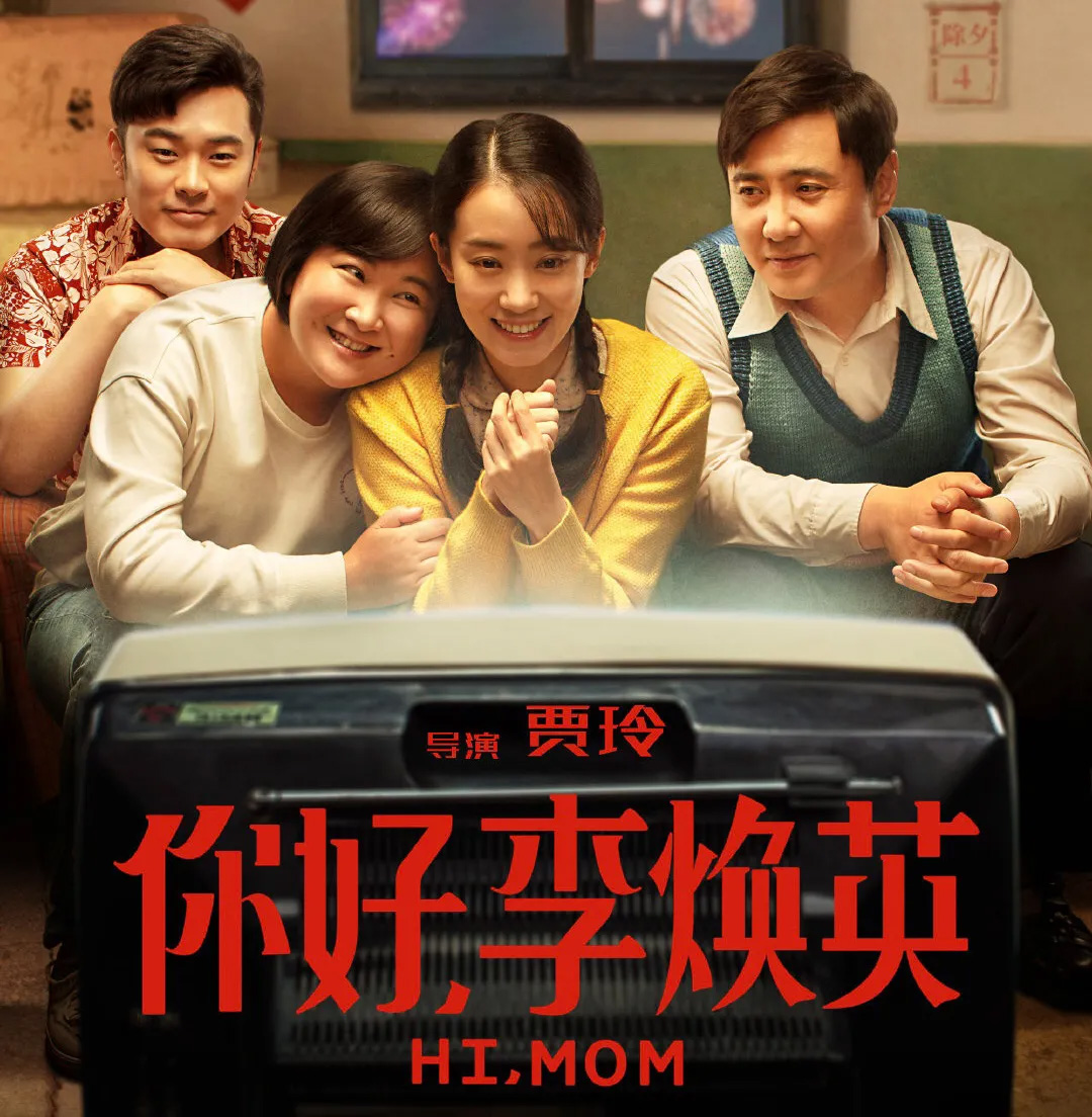 赘婿,郭麒麟,宋轶,庆余年,伪装者,你好 李焕英,贾玲,沈腾,王牌对王牌,喜剧总动员