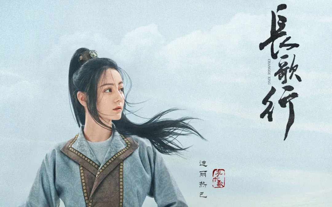 赵露思,迪丽热巴,吴磊,长歌行,李世民,周深,骊歌行,暴风舞,皓衣行,突围