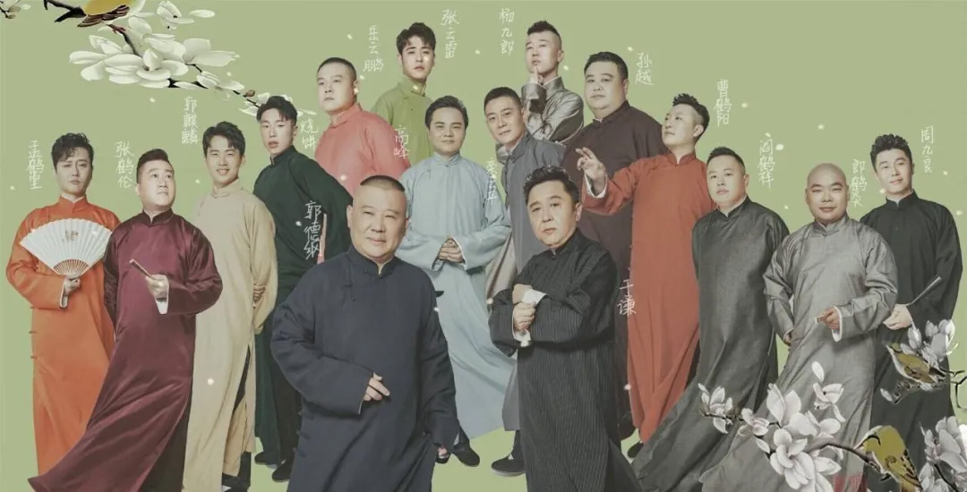 吐槽大会,阎鹤祥,郭麒麟,万里走单骑,赘婿,德云斗笑社,极限挑战,小岳岳,烧饼,三哥,孟鹤堂,九字科,秦霄贤,郭德纲,老郭有新番