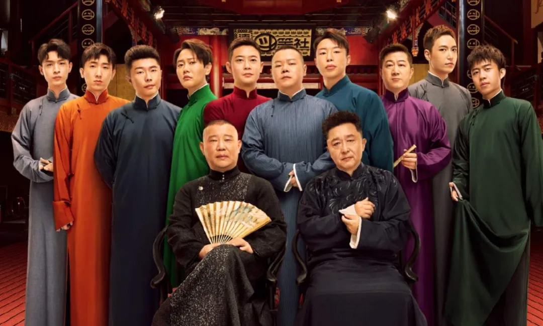 吐槽大会,阎鹤祥,郭麒麟,万里走单骑,赘婿,德云斗笑社,极限挑战,小岳岳,烧饼,三哥,孟鹤堂,九字科,秦霄贤,郭德纲,老郭有新番