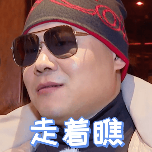 吐槽大会,阎鹤祥,郭麒麟,万里走单骑,赘婿,德云斗笑社,极限挑战,小岳岳,烧饼,三哥,孟鹤堂,九字科,秦霄贤,郭德纲,老郭有新番