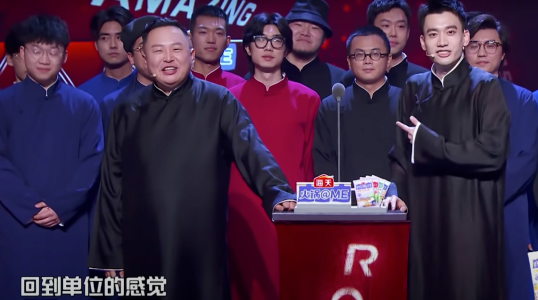 吐槽大会,阎鹤祥,郭麒麟,万里走单骑,赘婿,德云斗笑社,极限挑战,小岳岳,烧饼,三哥,孟鹤堂,九字科,秦霄贤,郭德纲,老郭有新番