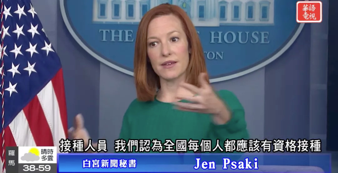 白宫发言,疫苗接种放宽,Moderna,强生,辉瑞PFIZER,牛津AZ,Novavax