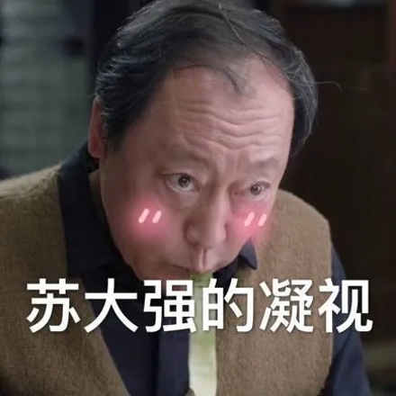 倪大红,八零九零,都挺好,苏大强,过儿爷爷,养老院爷爷,养老院院长,北美养老数据,住房反向抵押贷款,桃姐,如蝶翩翩,刘宇宁