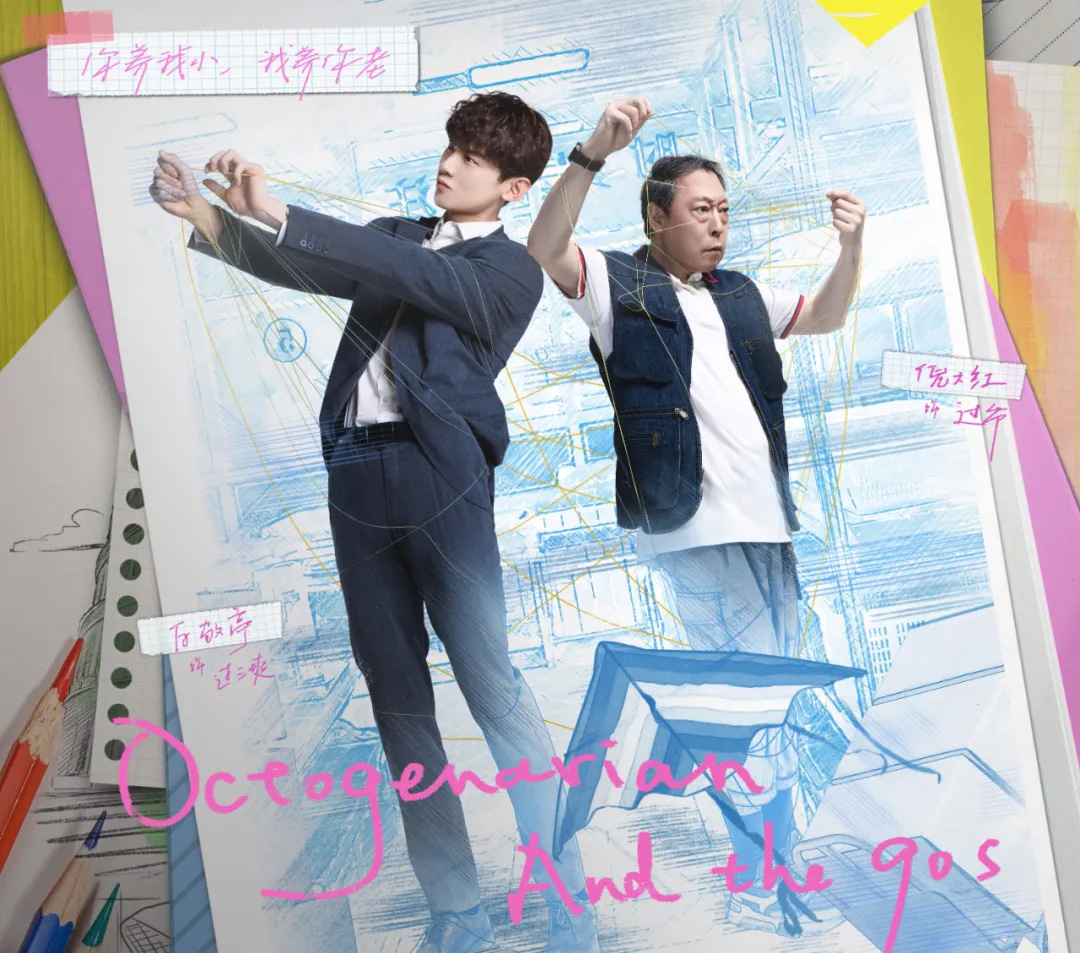 倪大红,八零九零,都挺好,苏大强,过儿爷爷,养老院爷爷,养老院院长,北美养老数据,住房反向抵押贷款,桃姐,如蝶翩翩,刘宇宁