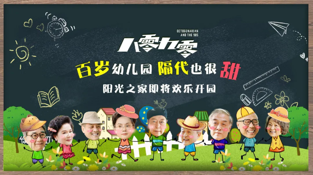 倪大红,八零九零,都挺好,苏大强,过儿爷爷,养老院爷爷,养老院院长,北美养老数据,住房反向抵押贷款,桃姐,如蝶翩翩,刘宇宁