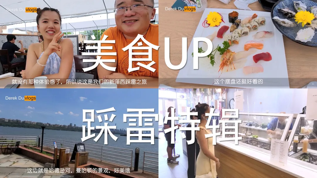 佳萌小厨房,摩根的美国生活,Mandy Liao,林子安,闪电看剧,DerekDu,萨姐的南腔北调