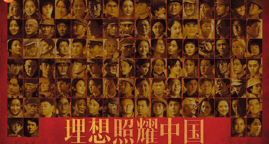 腾讯张军,张国立,我不想做这样的人,理想照耀中国,祖峰王一博,王俊凯,angelababy,邓伦,林永健,靳东,王凯,吴磊,董璇,赵丽颖