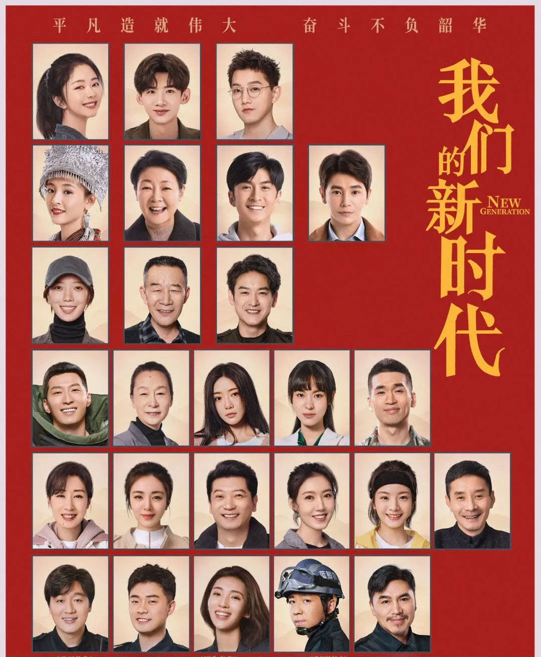 王思聪,网红孙一宁,我们的新时代,李雪健,萨日娜,谭松韵,白敬亭,刘敏涛,佟大为,陈赫,窦骁,王珞丹