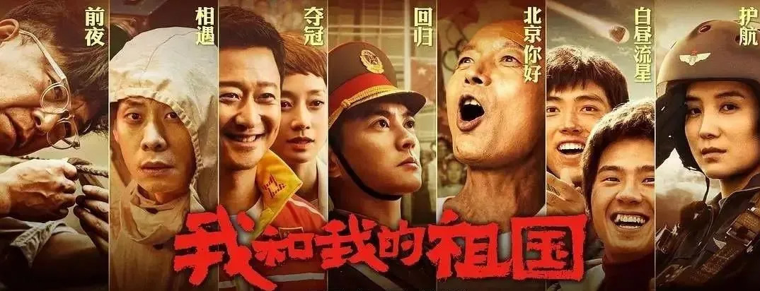 吴京,章子怡,长津湖,我和我的父辈,中国医生,我和我的祖国,我和我的家乡,中国机长,八佰,明月几时有