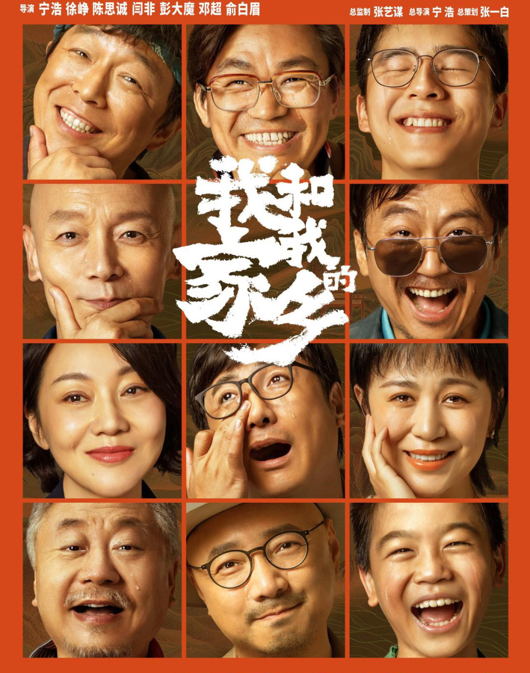 吴京,章子怡,长津湖,我和我的父辈,中国医生,我和我的祖国,我和我的家乡,中国机长,八佰,明月几时有