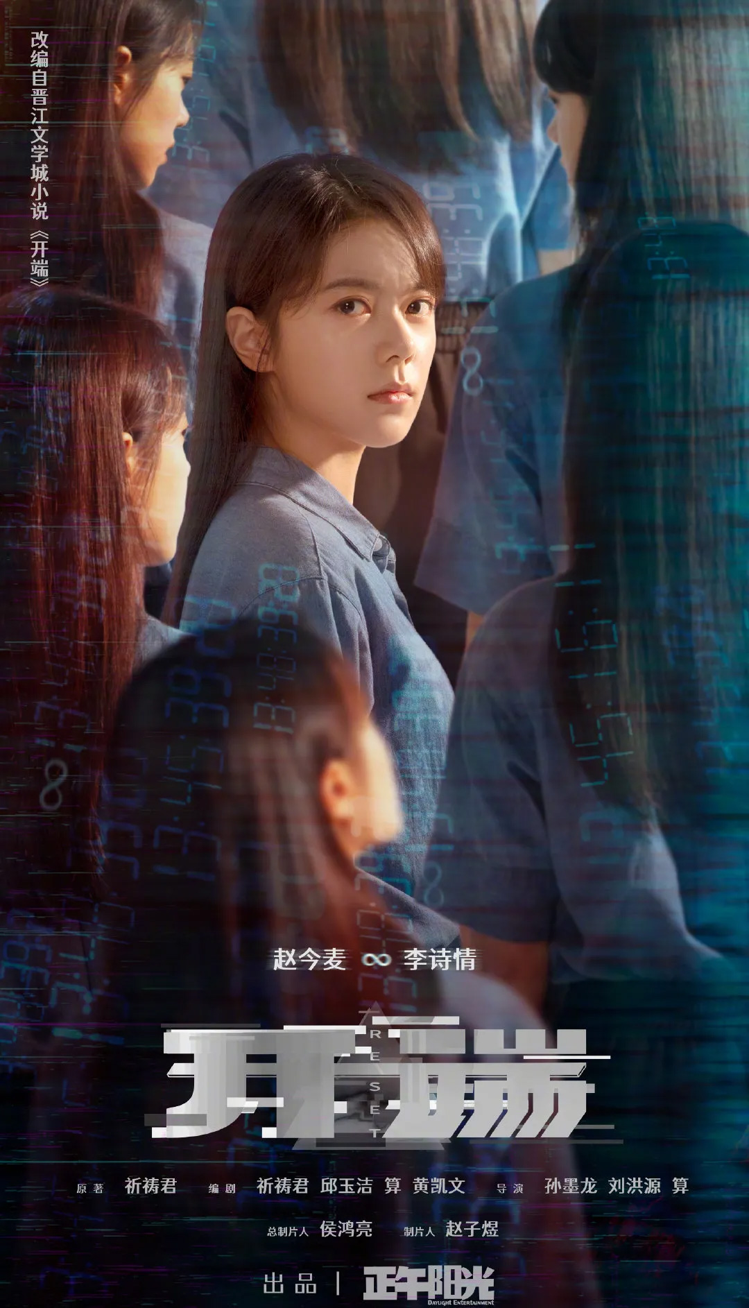 开端剧照,正午阳光,刘涛,白敬亭,赵今麦,悬疑剧