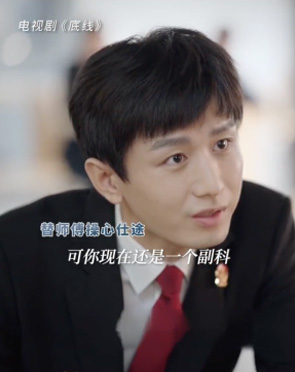 电视剧《底线》剧照