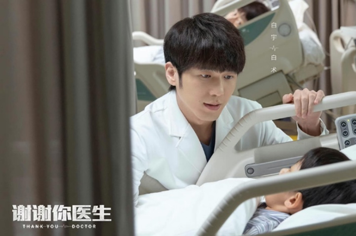 《谢谢你医生》官方海报