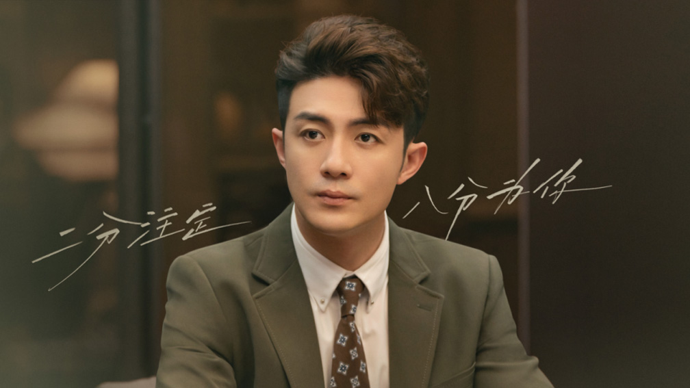 《爱的二八定律》