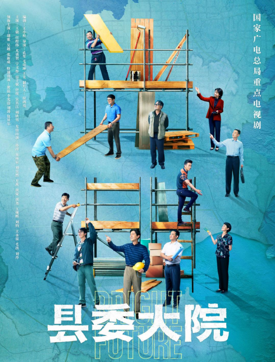 县委大院 胡歌回归新作