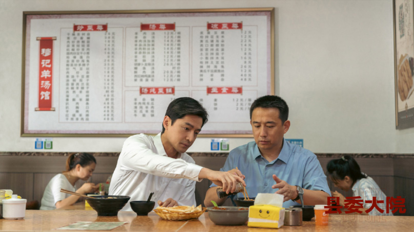 县委大院：胡歌黄磊对手戏