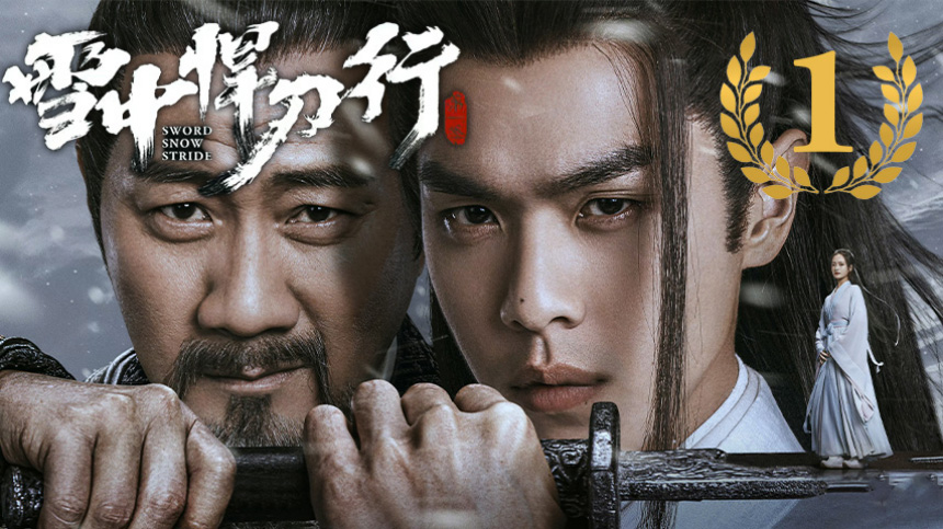 雪中悍刀行：张若昀胡军年度武侠剧