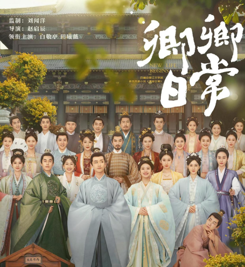 卿卿日常：全员剧照