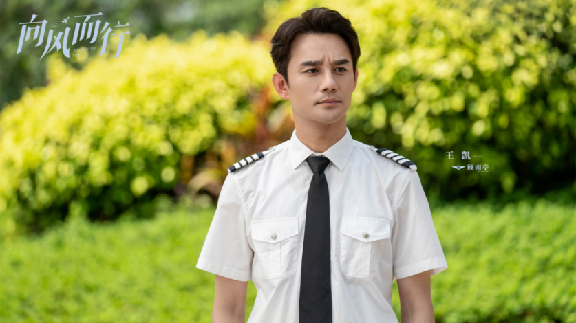 向风而行的顾机长 琅琊榜的靖王