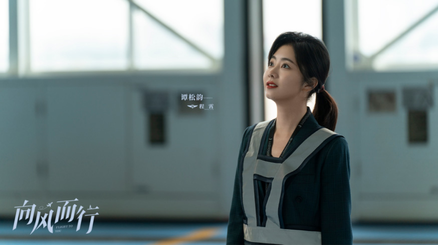 向风而行：谭松韵勇敢表白王凯