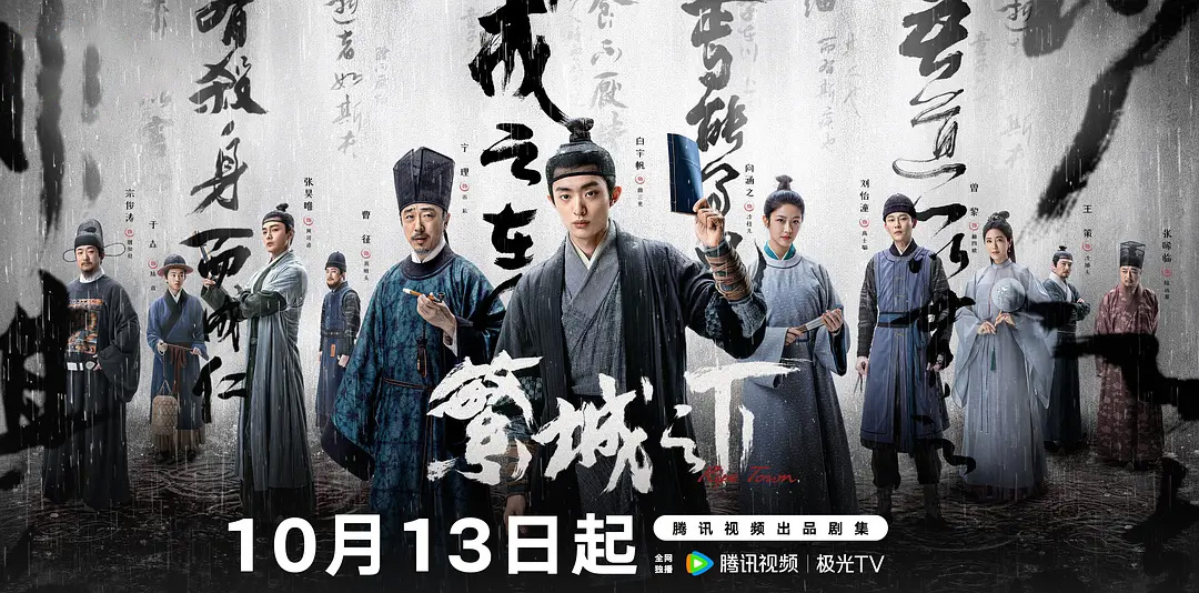 《繁城之下》剧照