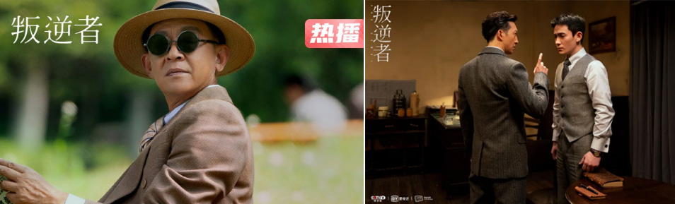 《叛逆者》剧照  — iTalkBB TV同步热映