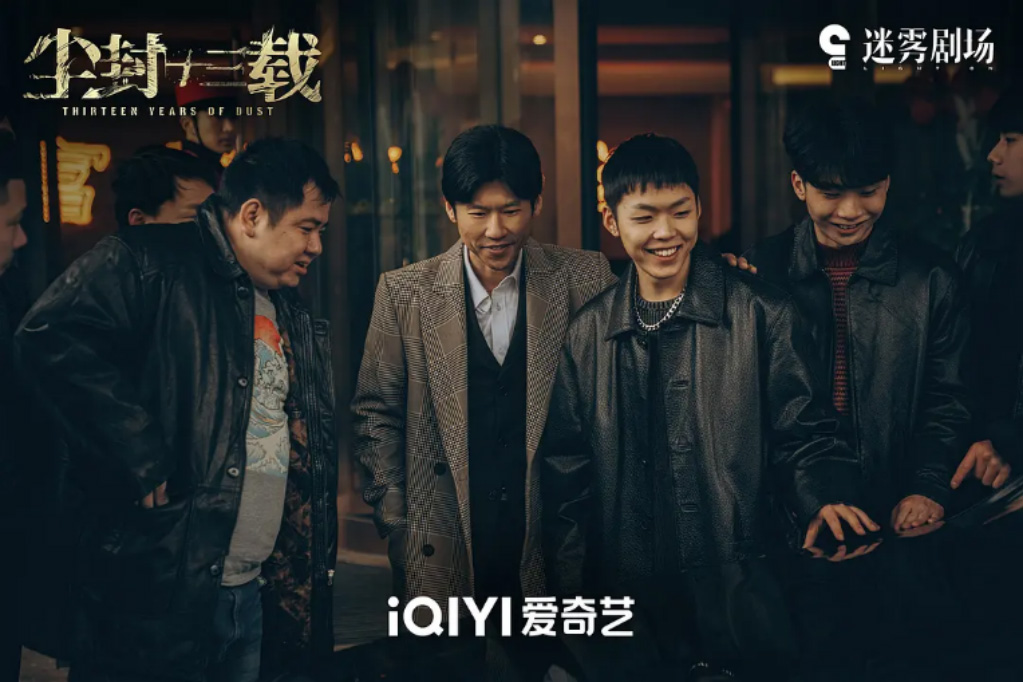 《尘封十三载》剧照  — iTalkBB TV同步热映