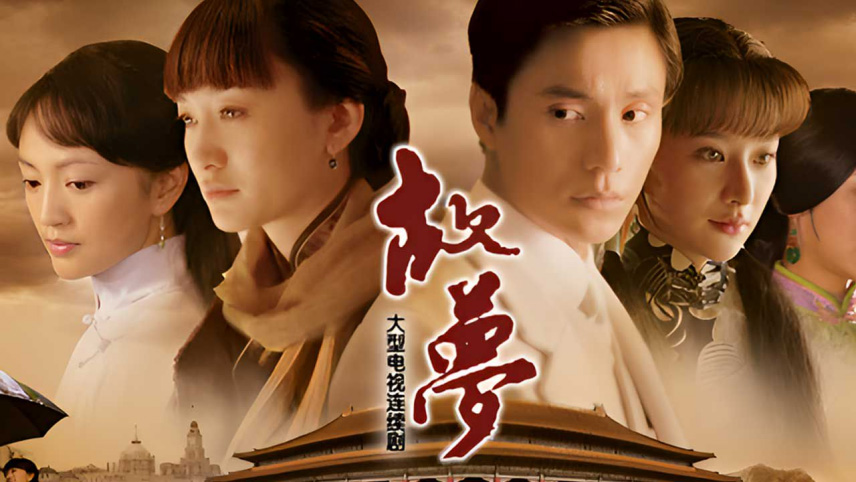 《故梦》海报  — iTalkBB TV同步热映