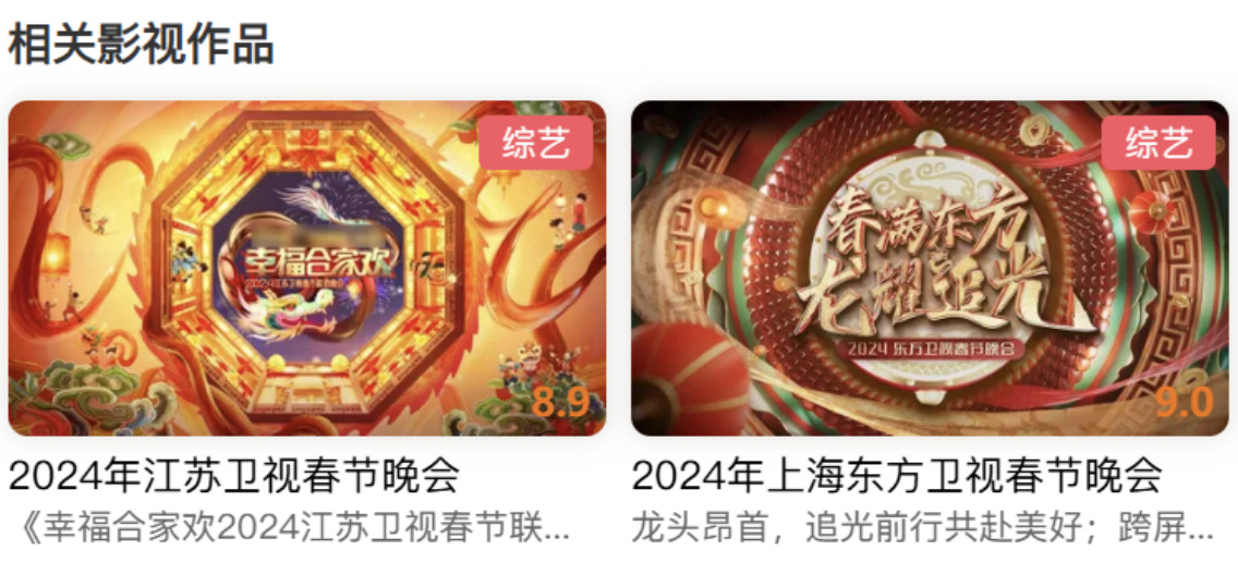 2024年地方台春晚蔡国庆胡歌iTalkBB TV在线