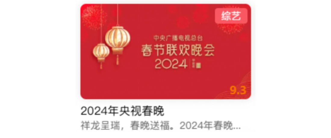 2024年央视春晚沈腾马丽胡歌iTalkBB TV在线