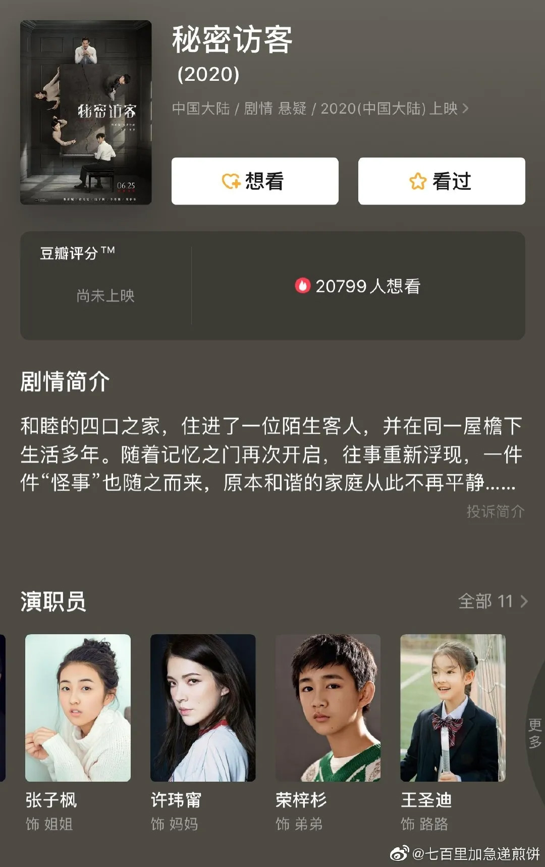 iTalkBB TV 影视 秦昊 《如懿传》《庆余年》《清平乐》《王牌对王牌》