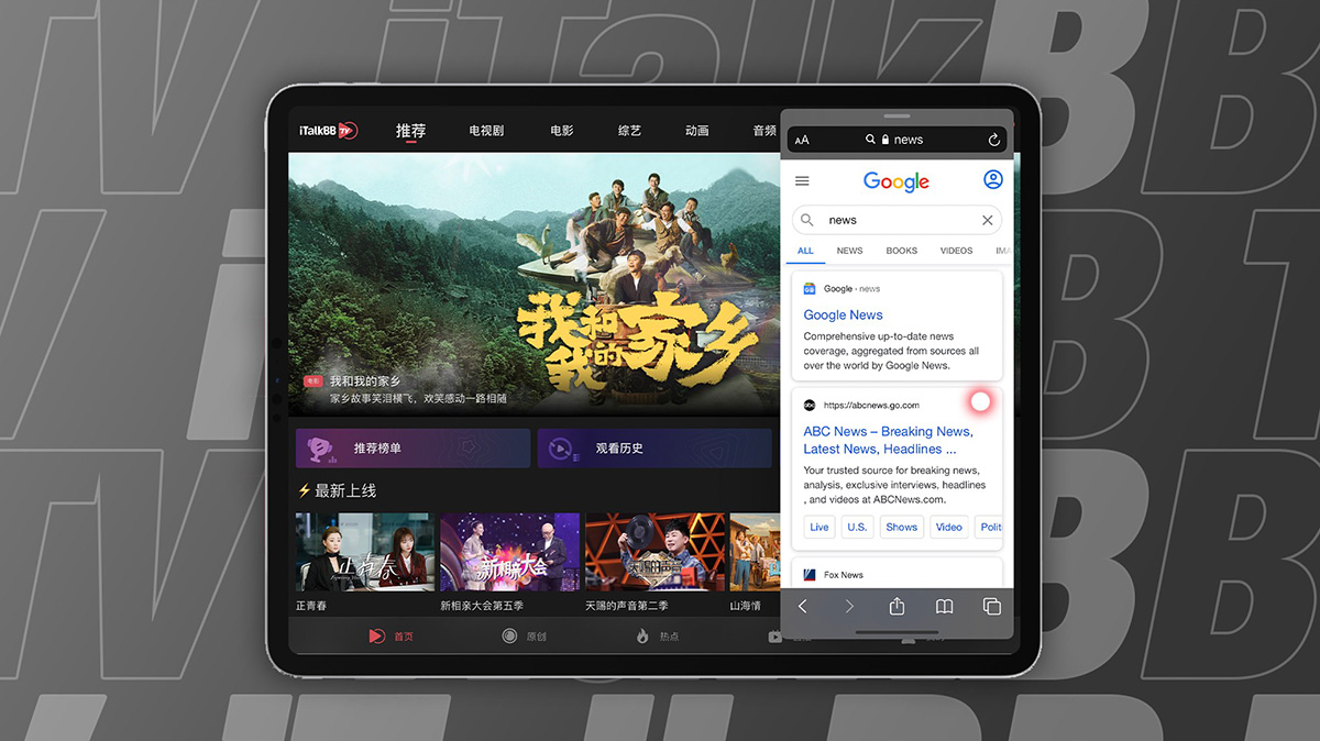 iTalkBB TV HD, 沉浸式体验，支持iOS多任务处理，支持iOS画中画，iTalkBB TV APP